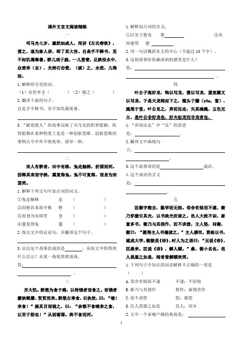 (完整word版)小学语文课外文言文阅读精练及答案