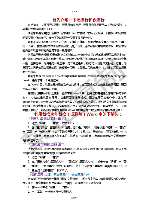 如何处理从网页粘贴到word后产生的“下箭头 ↓”及原理讲解