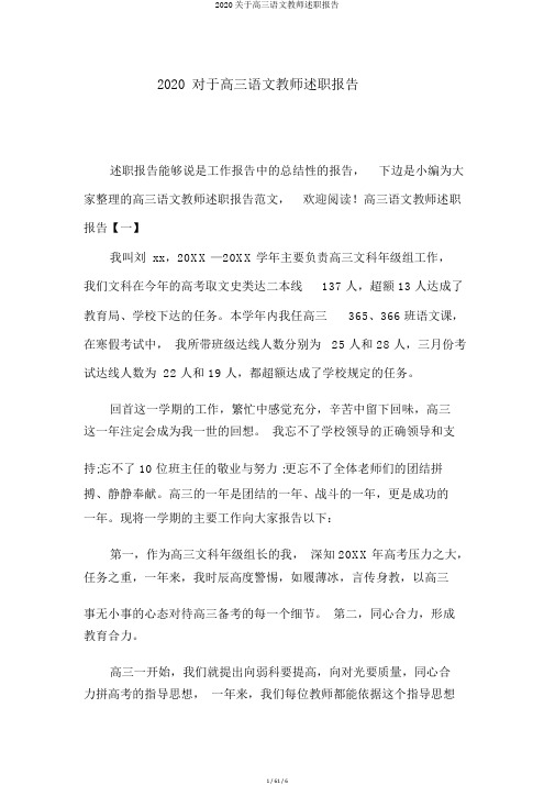 2020关于高三语文教师述职报告