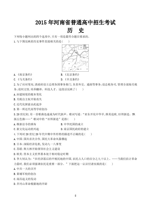 2015年河南省历史中考真题及答案