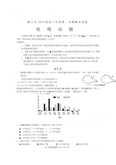 福建省厦门市2019届高三上学期期末质检地理试卷和答案