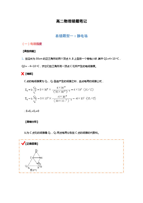 高二物理错题笔记