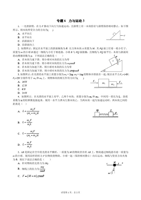 高中物理精品试题：专题6 力与运动3A)