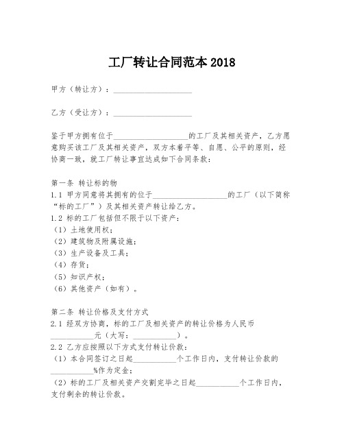 工厂转让合同范本2018