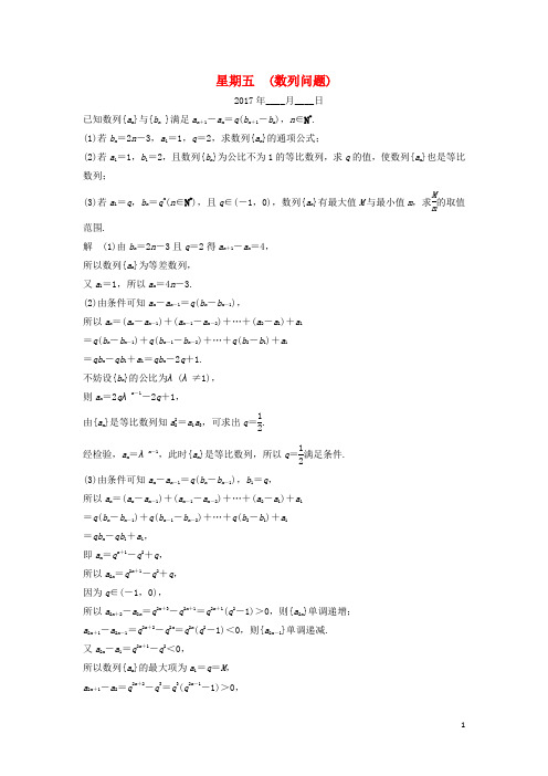 创新设计(江苏专用)高考数学二轮复习 解答题 第二周 星期五 数列问题 文