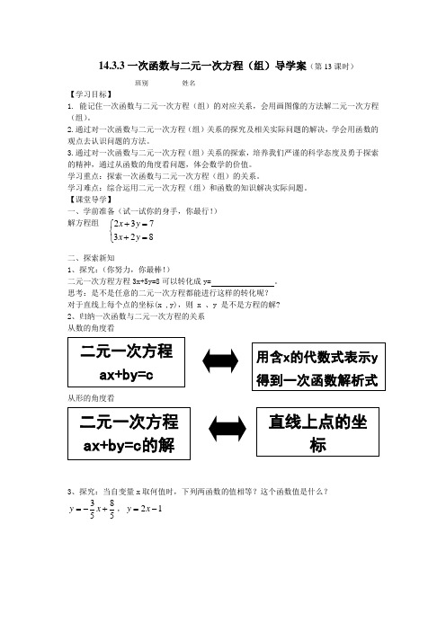 八年级第14章一次函数第13课时