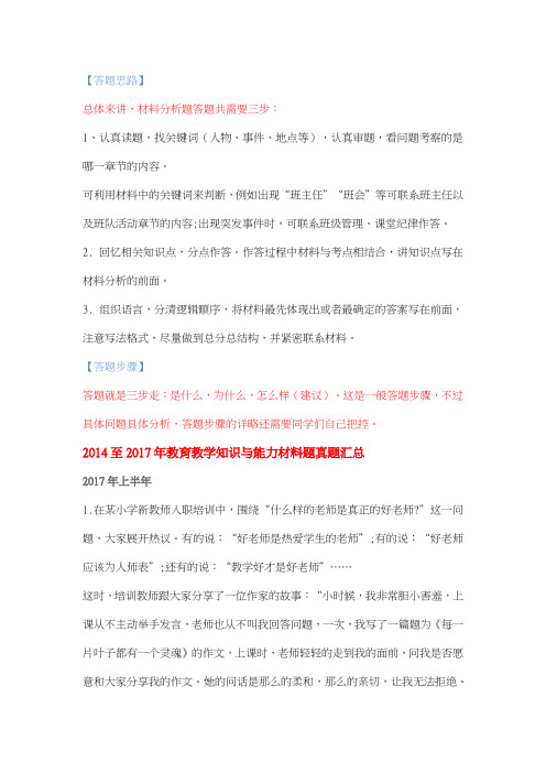 教师招聘考试材料分析题