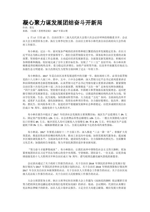 凝心聚力谋发展团结奋斗开新局