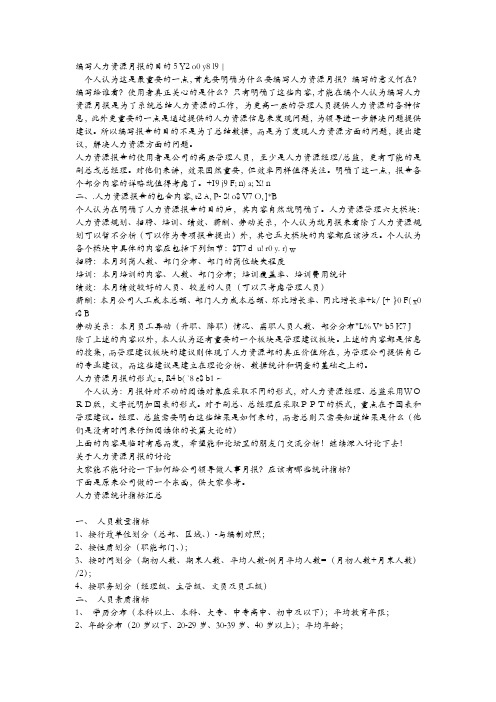 人力资源月报应有内容