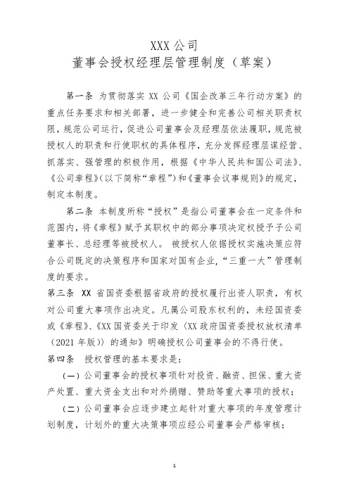 公司董事会授权经理层管理制度