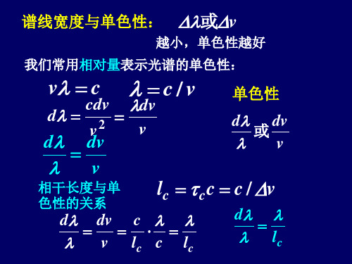 4光谱线及谱线展宽-3剖析