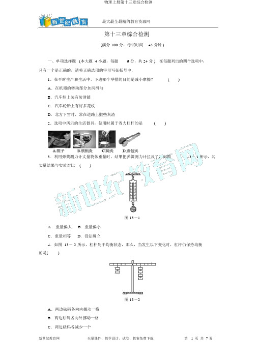 物理上册第十三章综合检测