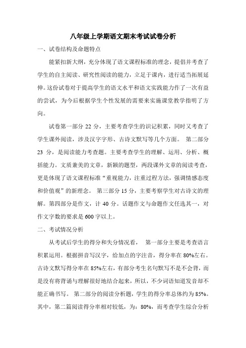 八年级上学期语文期末考试试卷分析