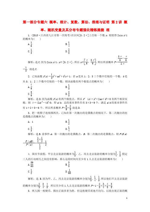 优化方案(山东专用)高考数学二轮复习 第一部分专题六 