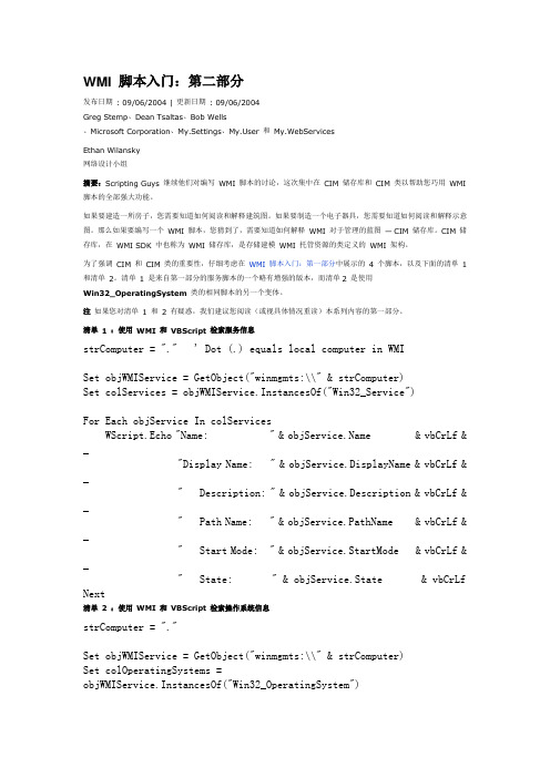 WMI 脚本入门：第二部分