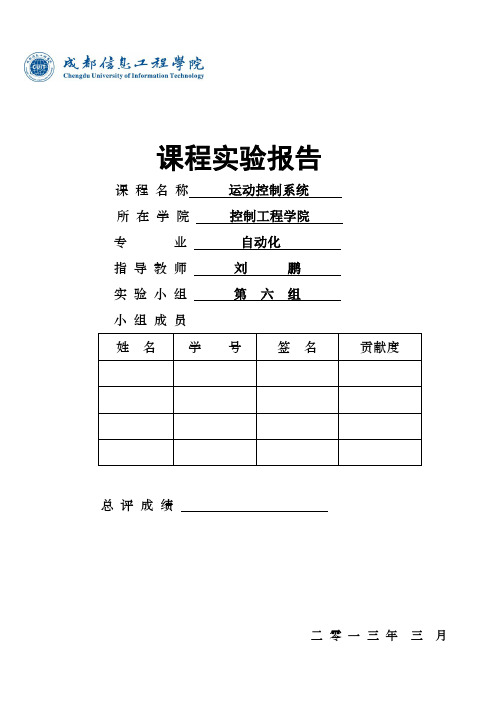 运动控制系统实习报告