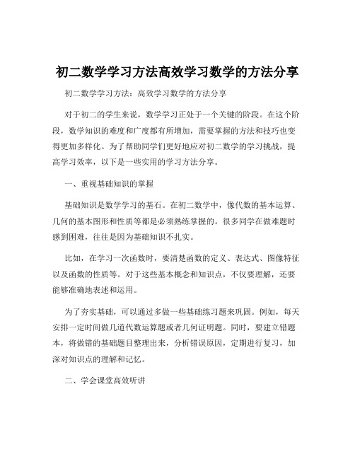 初二数学学习方法高效学习数学的方法分享