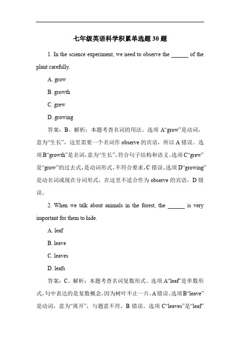 七年级英语科学积累单选题30题