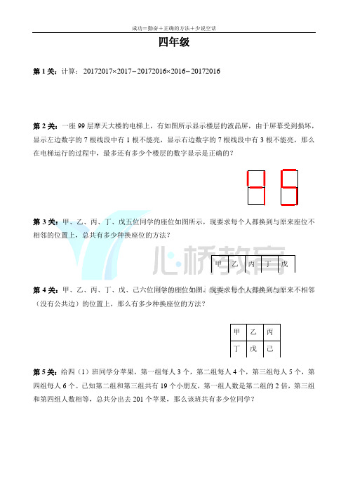 4,5,6,7,8年级奥数培优经典试题23(配详解)