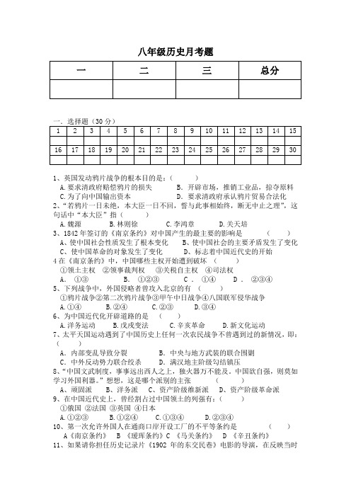 八上历史月考(1-6)岳麓版