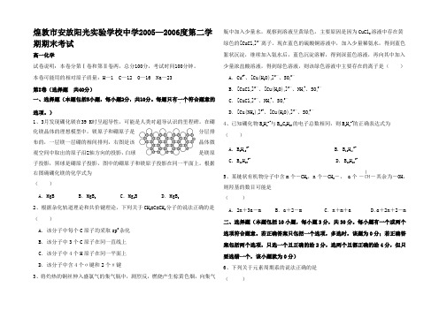 高中化学期末测试nbsp5.doc