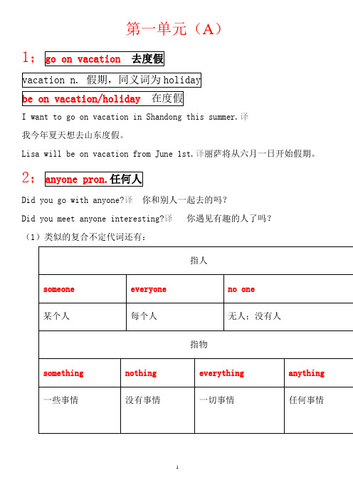 初二第英语一单元知识点