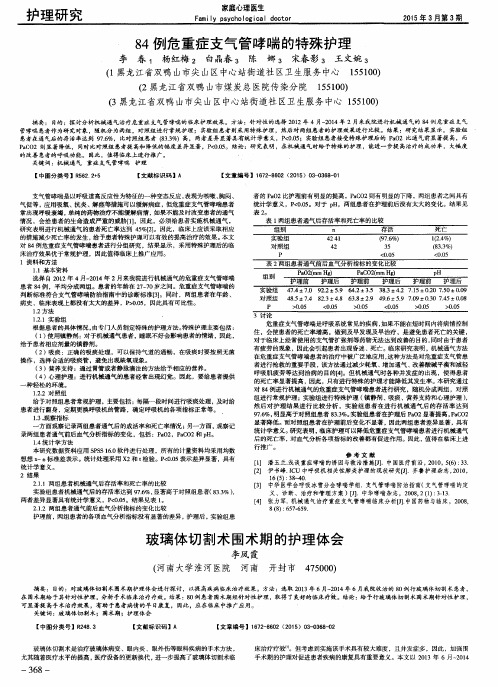 玻璃体切割术围术期的护理体会