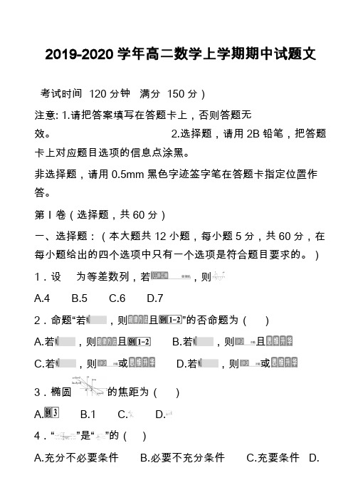 2019-2020学年高二数学上学期期中试题文_1