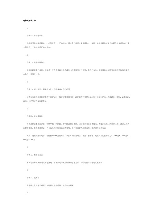 2020中考数学选择题和填空题解题技巧