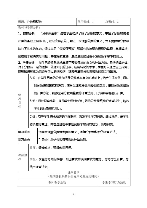 六年级上册数学第2单元框架教案