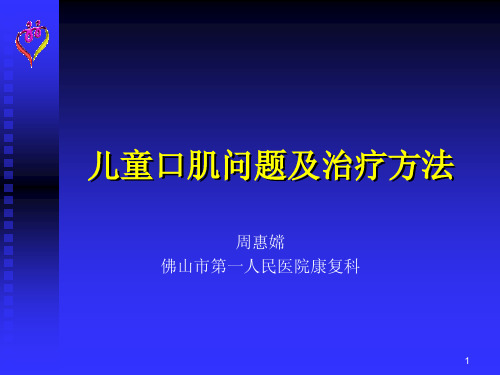 市五儿童  言语治疗师专区