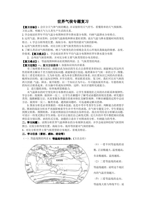 中考地理世界气候专题复习 (含中考真题演练,带答案很实用)