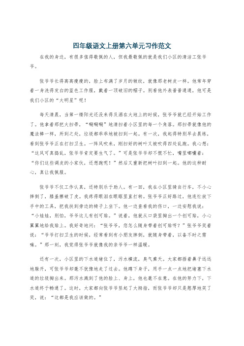 四年级语文上册第六单元习作范文