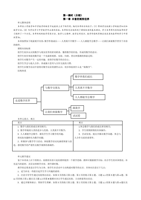 2017七年级上数学教案.