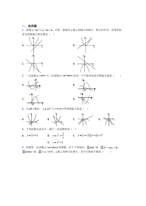 (常考题)人教版初中数学九年级数学上册第二单元《二次函数》测试题(答案解析)(1)