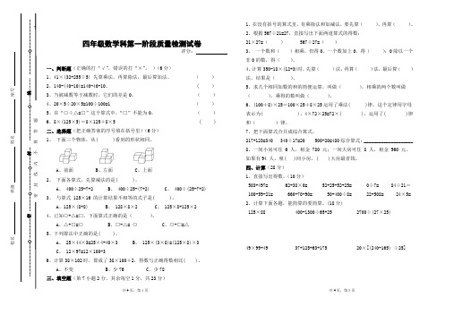 人教版四年级数学下册第一学月试卷及答案