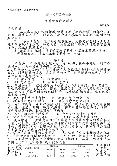 山东省日照市2016届高三校际联合检测(二模)历史试题 含答案