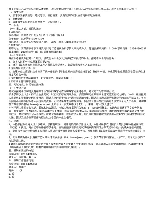 江苏省农业科学院（南京）招聘工作人员启事3月18日前报名