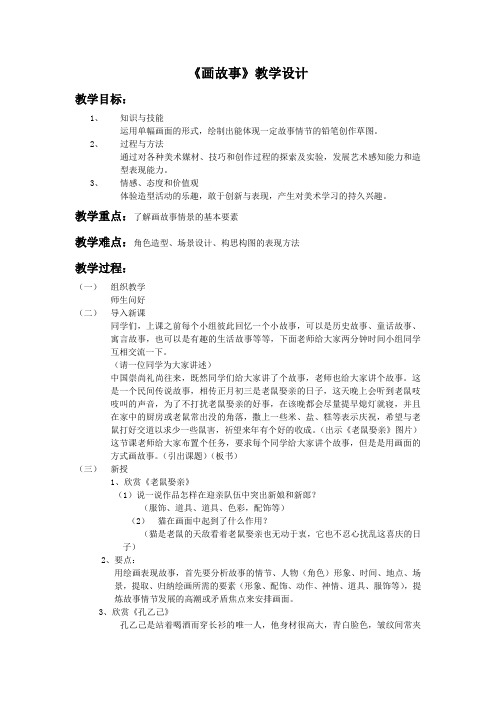 人美版六年级美术下册教学设计 画故事教案2