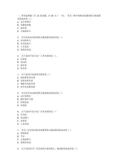 大工17春发电厂电气部份在线作业2