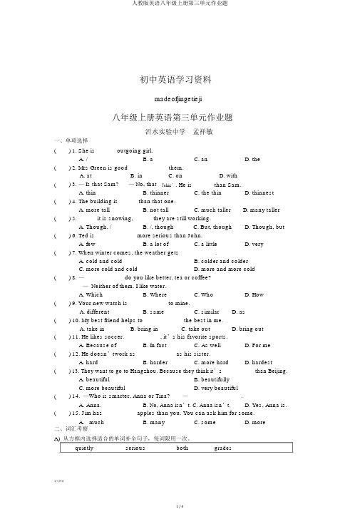 人教版英语八年级上册第三单元作业题