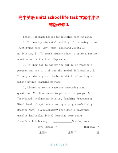 高中英语 unit1 school life task学案牛津译林版必修1