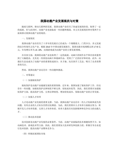 我国动漫产业发展现状与对策