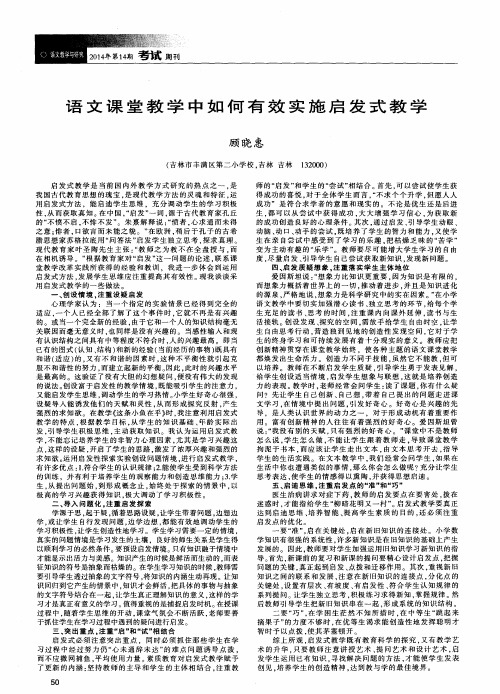 语文课堂教学中如何有效实施启发式教学