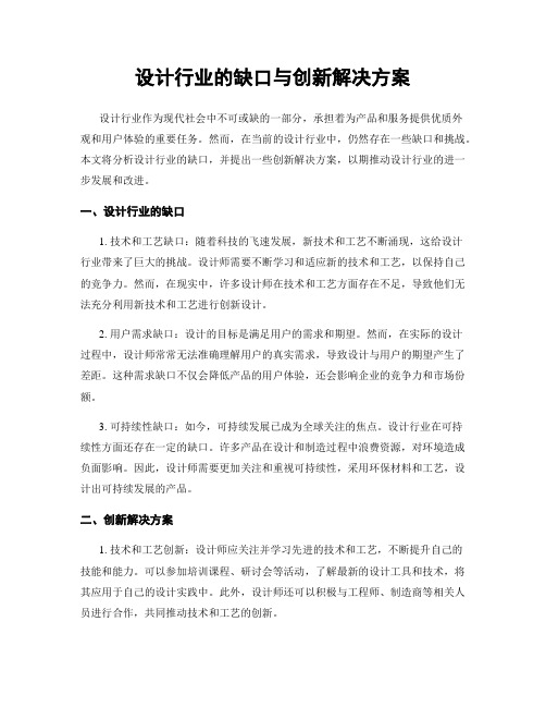 设计行业的缺口与创新解决方案