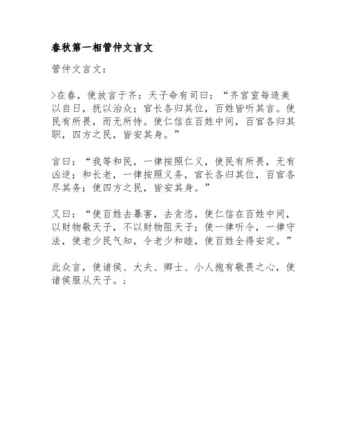 春秋第一相管仲文言文