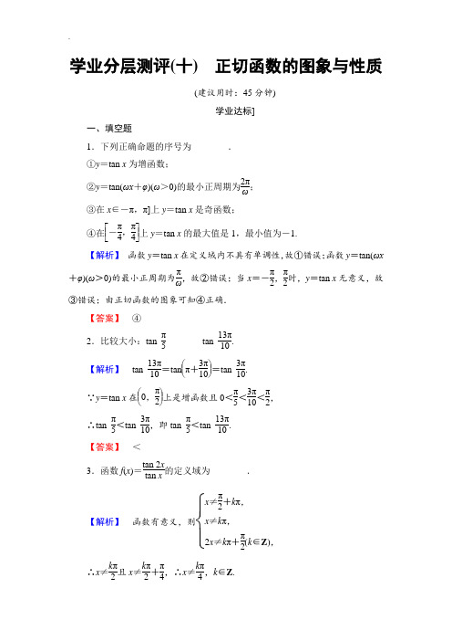 2018-2019学年苏教版高中数学必修4学业分层测评：第一章 三角函数1.3.2.3 Word版含解析