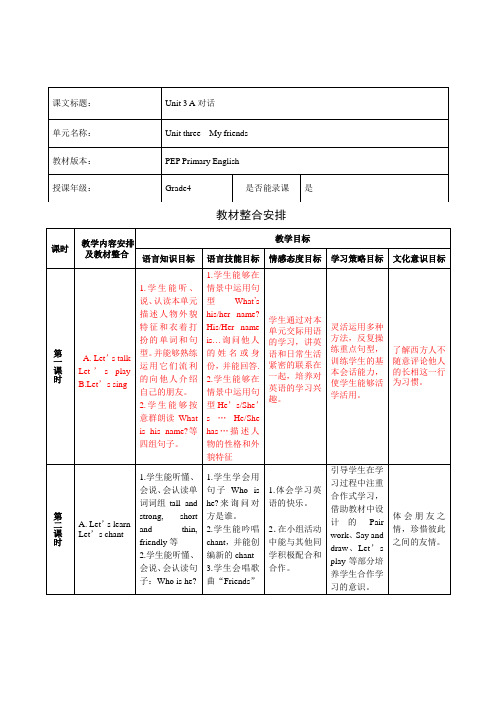 人教版小学英语四上第三单元A let's talk