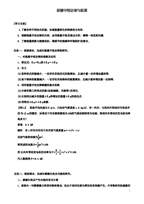 高中物理第七章7.10能量守恒定律与能源导学案必修2