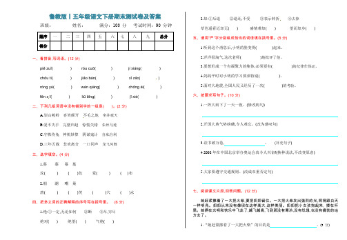 鲁教版丨五年级语文下册期末测试卷及答案